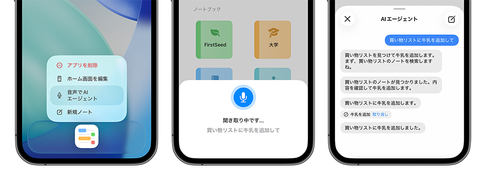 FirstSeed Notes AIエージェント