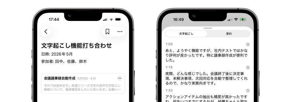 FirstSeed Notes 録音と文字起こし